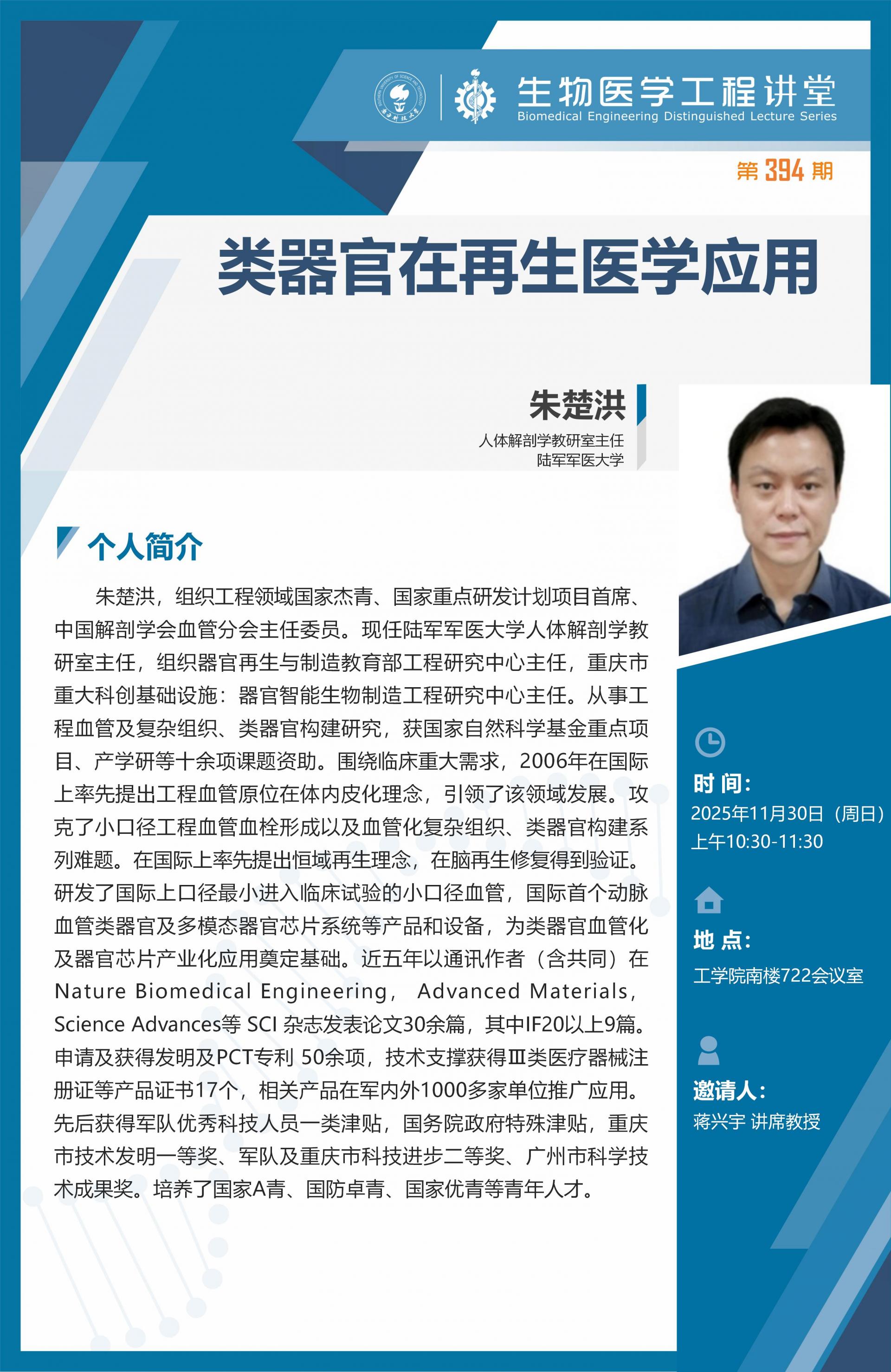 生物醫(yī)學(xué)工程講堂-嚴(yán)鋒_01.jpg